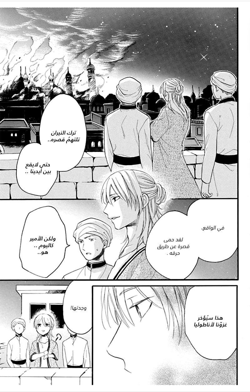 Sabaku no Harem: Chapter 37 - Page 38
