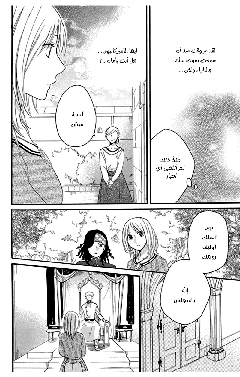 Sabaku no Harem: Chapter 37 - Page 41