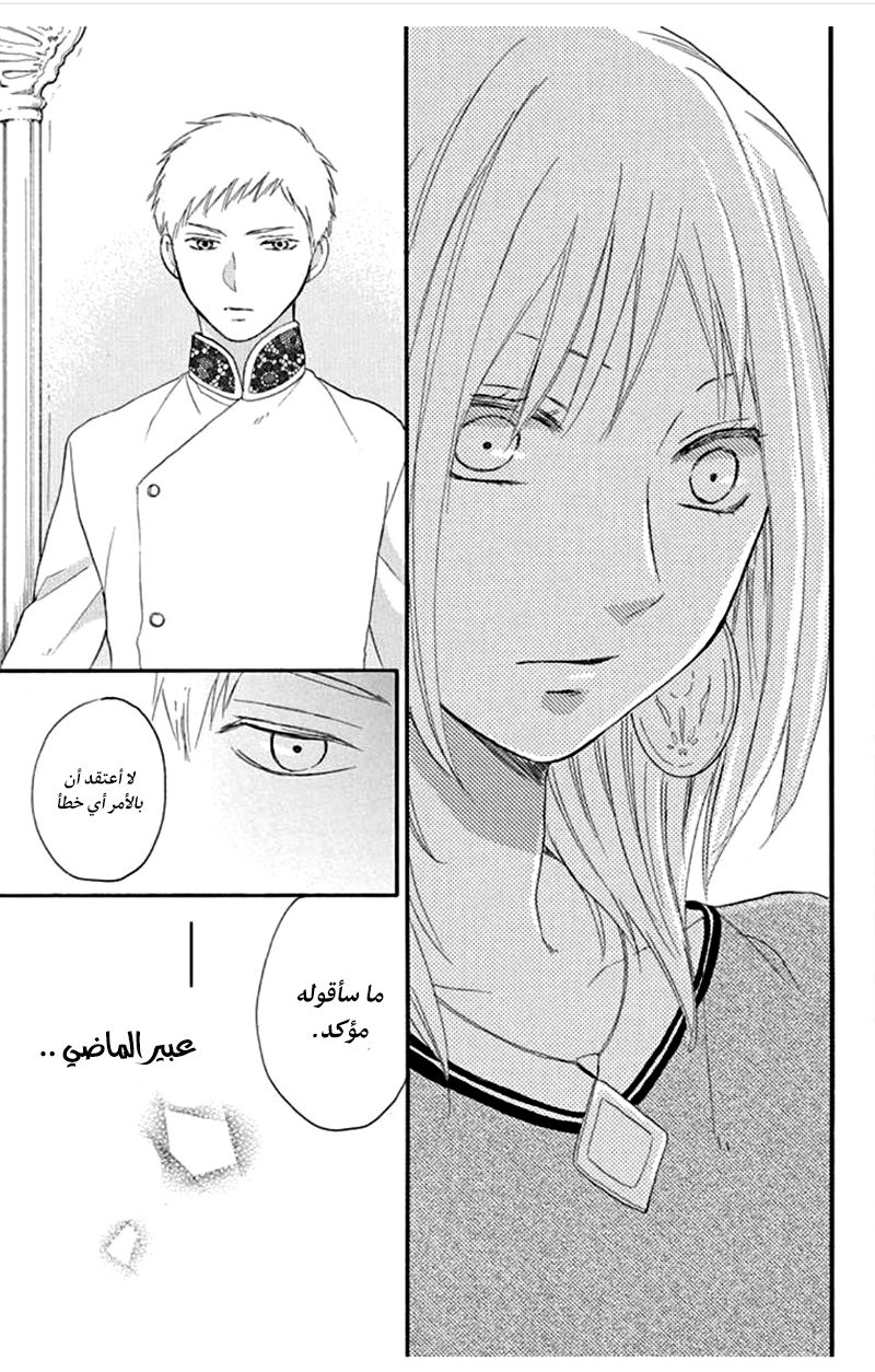 Sabaku no Harem: Chapter 37 - Page 42