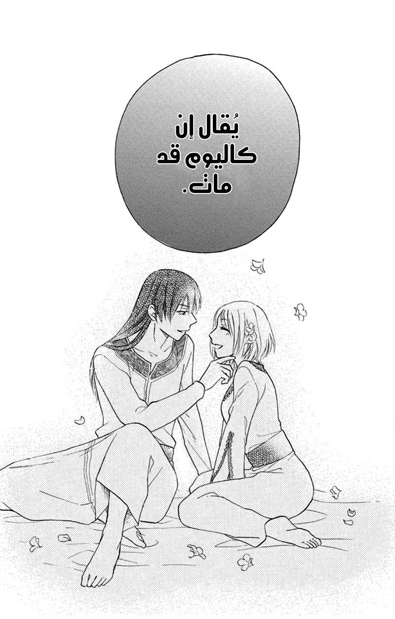 Sabaku no Harem: Chapter 37 - Page 44
