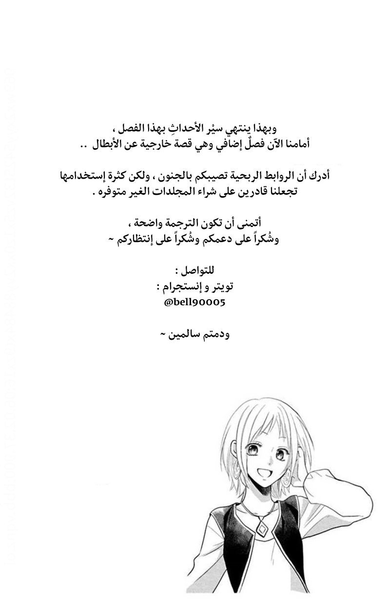 Sabaku no Harem: Chapter 37 - Page 45