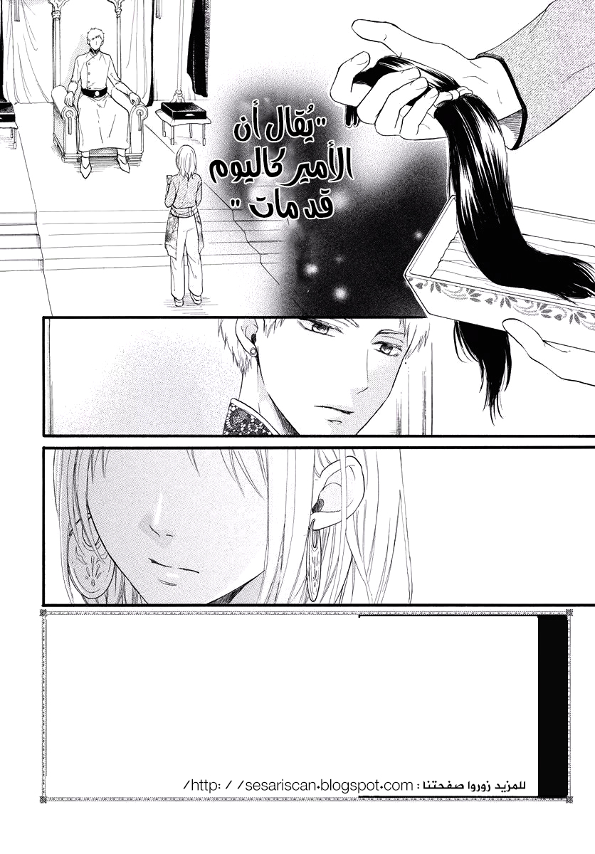 Sabaku no Harem: Chapter 38 - Page 2
