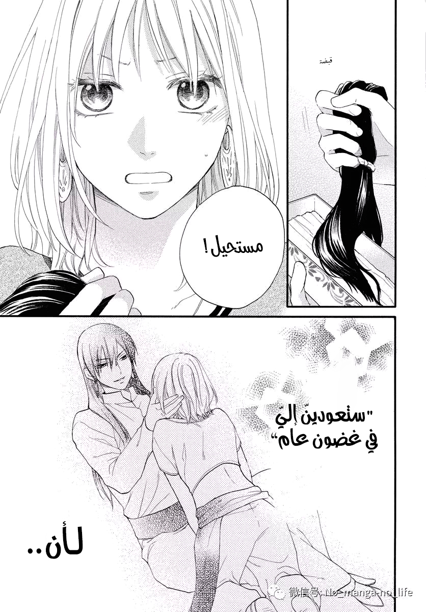 Sabaku no Harem: Chapter 38 - Page 3