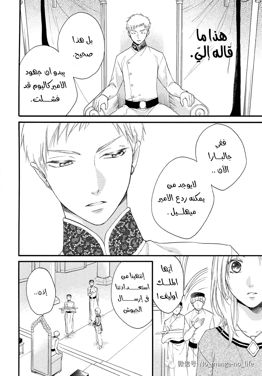 Sabaku no Harem: Chapter 38 - Page 4