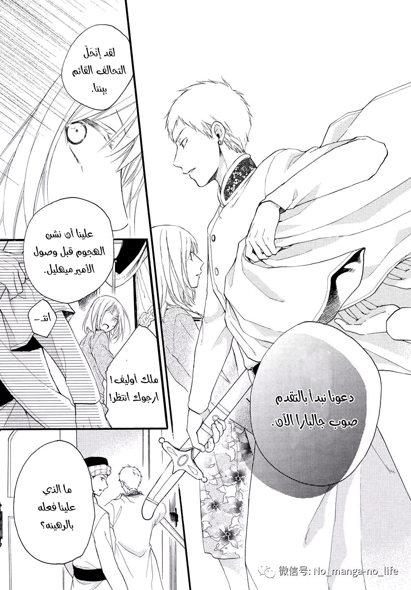 Sabaku no Harem: Chapter 38 - Page 5