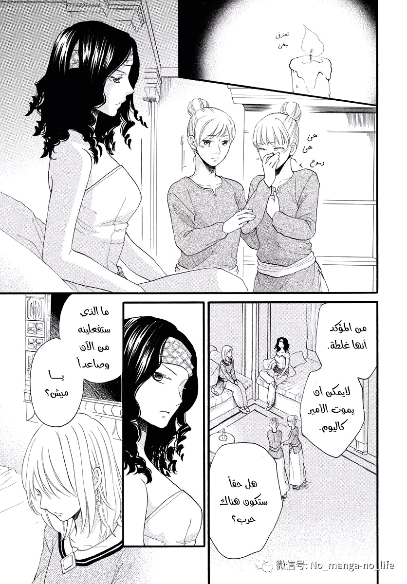 Sabaku no Harem: Chapter 38 - Page 7