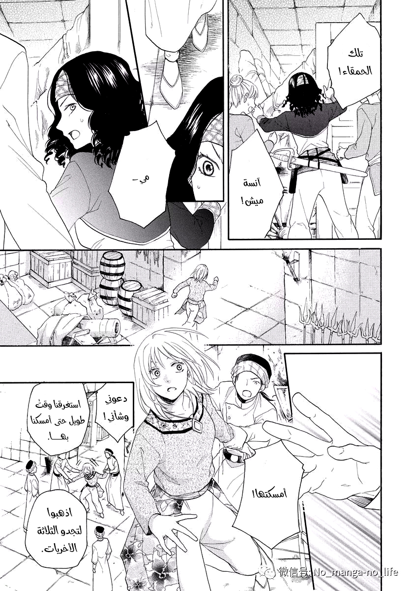 Sabaku no Harem: Chapter 38 - Page 21