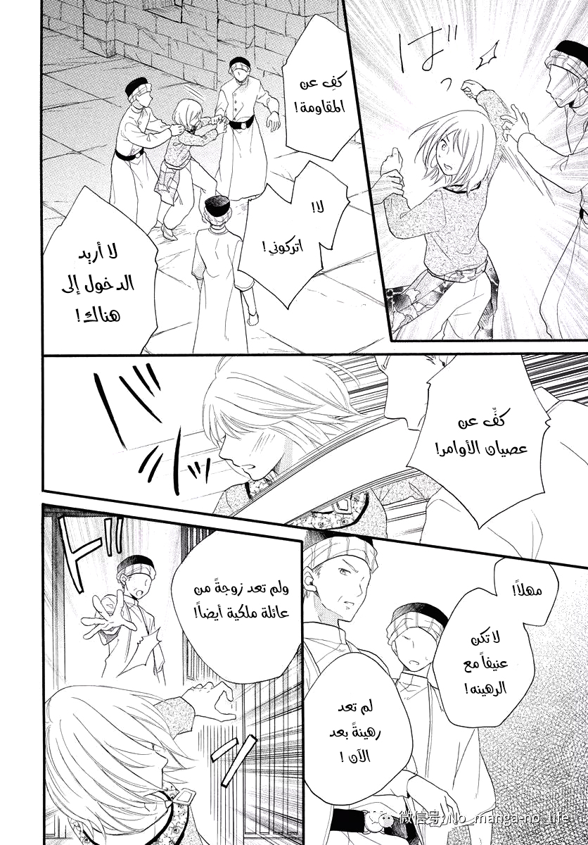 Sabaku no Harem: Chapter 38 - Page 24