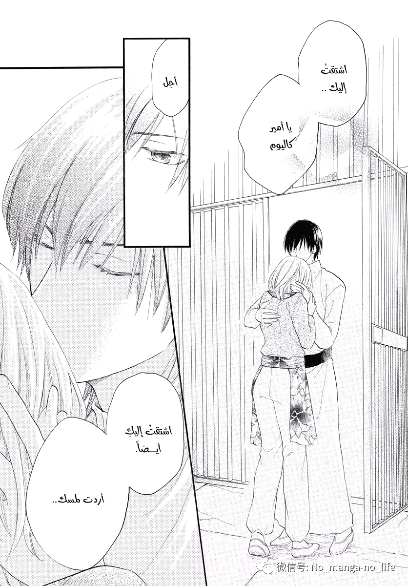 Sabaku no Harem: Chapter 38 - Page 32