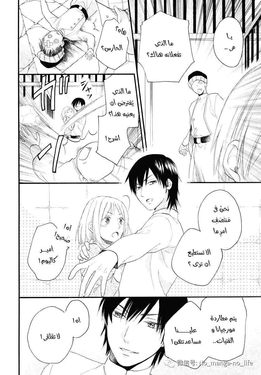 Sabaku no Harem: Chapter 38 - Page 33