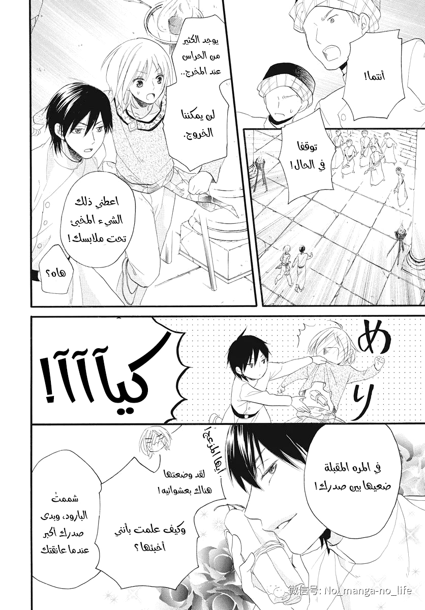 Sabaku no Harem: Chapter 38 - Page 35