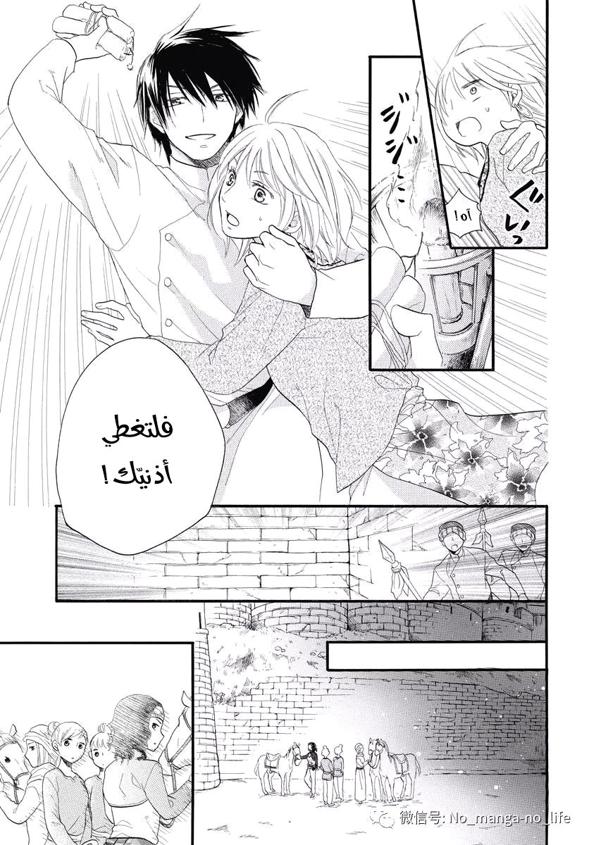 Sabaku no Harem: Chapter 38 - Page 36