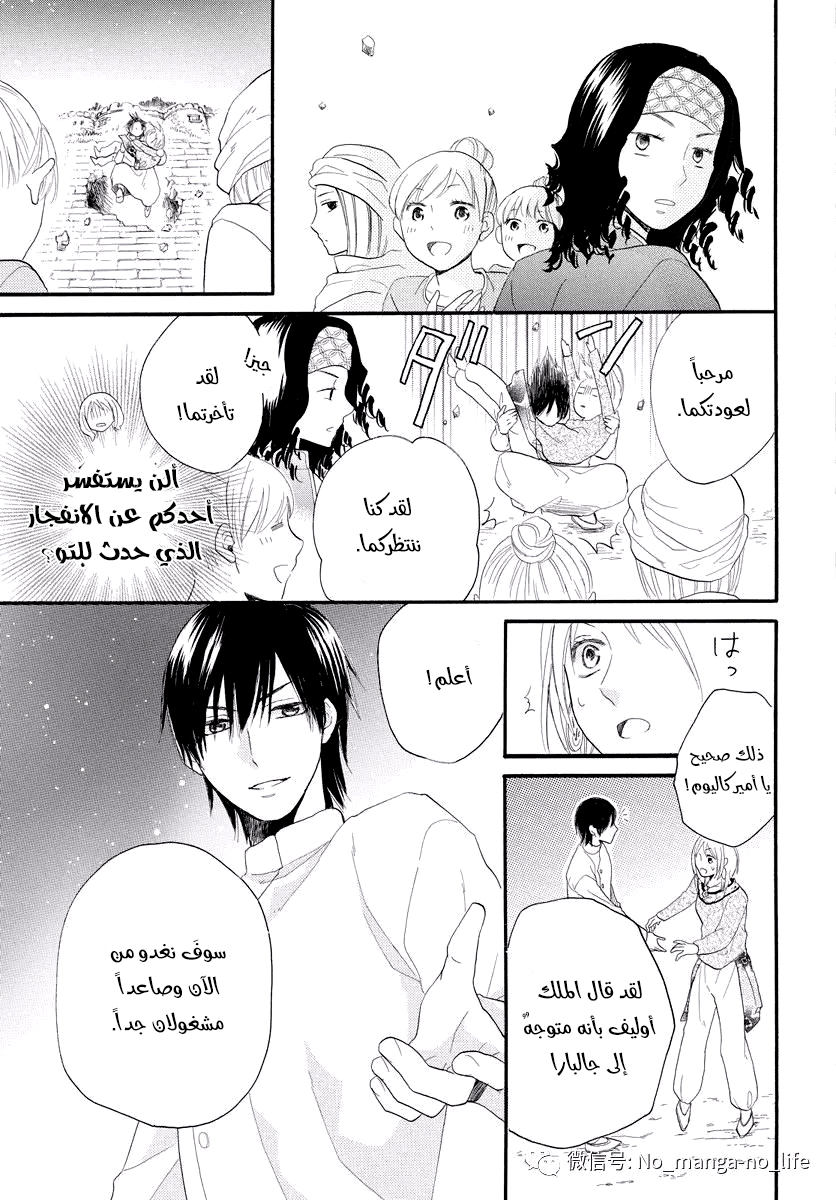 Sabaku no Harem: Chapter 38 - Page 38
