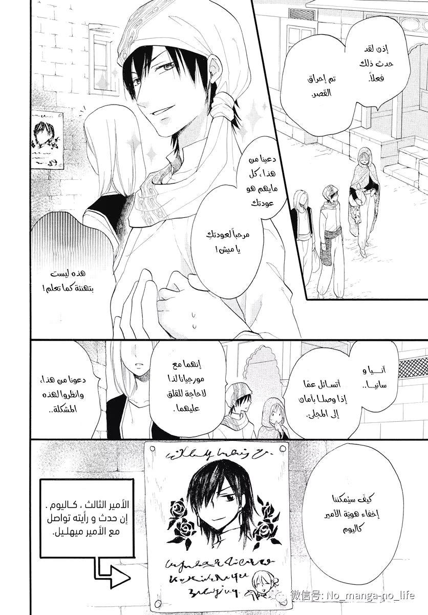 Sabaku no Harem: Chapter 39 - Page 4