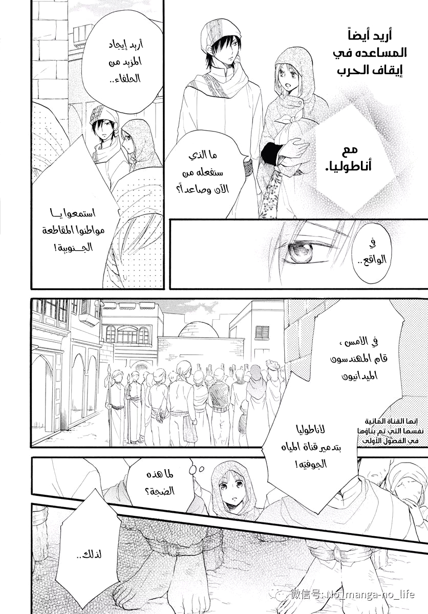 Sabaku no Harem: Chapter 39 - Page 6