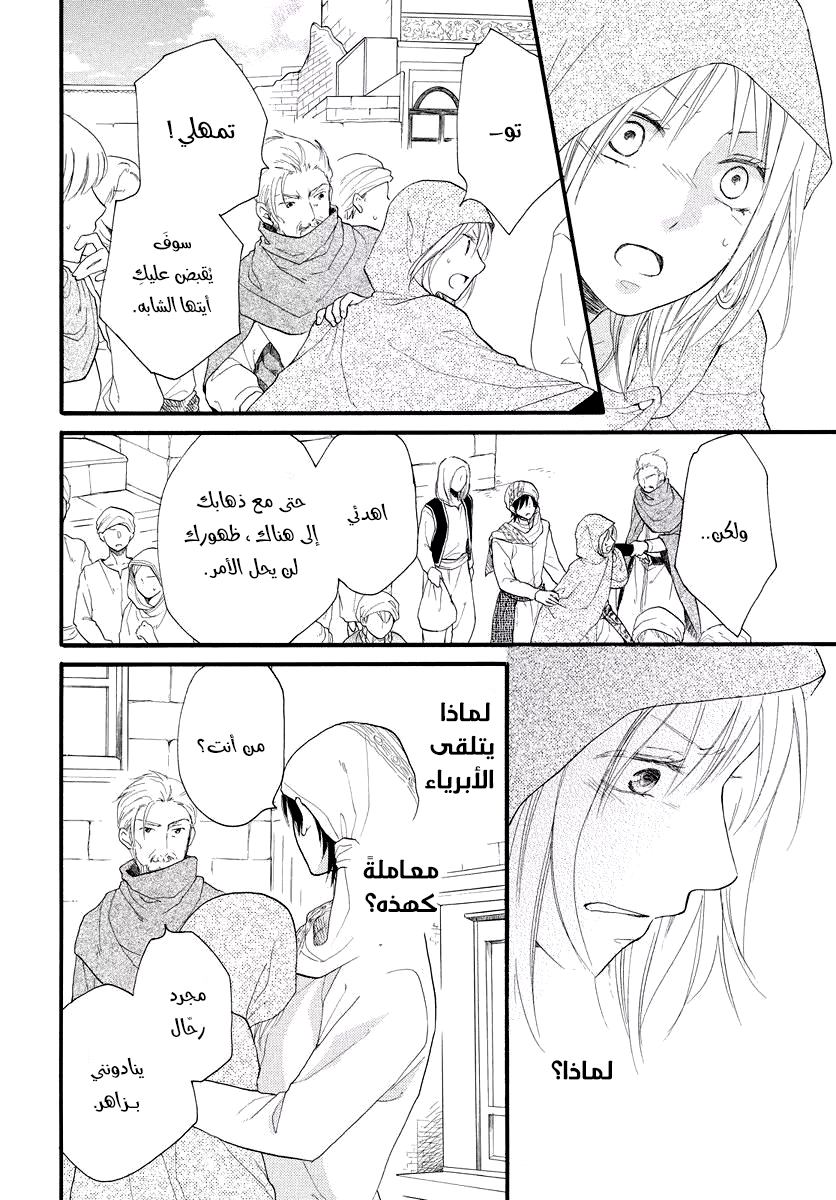Sabaku no Harem: Chapter 39 - Page 8