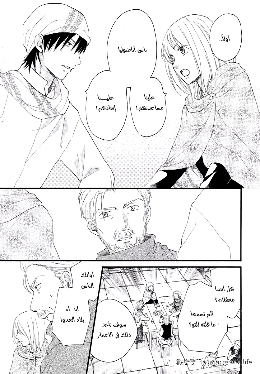 Sabaku no Harem: Chapter 39 - Page 11