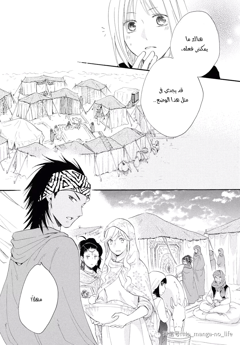 Sabaku no Harem: Chapter 39 - Page 23
