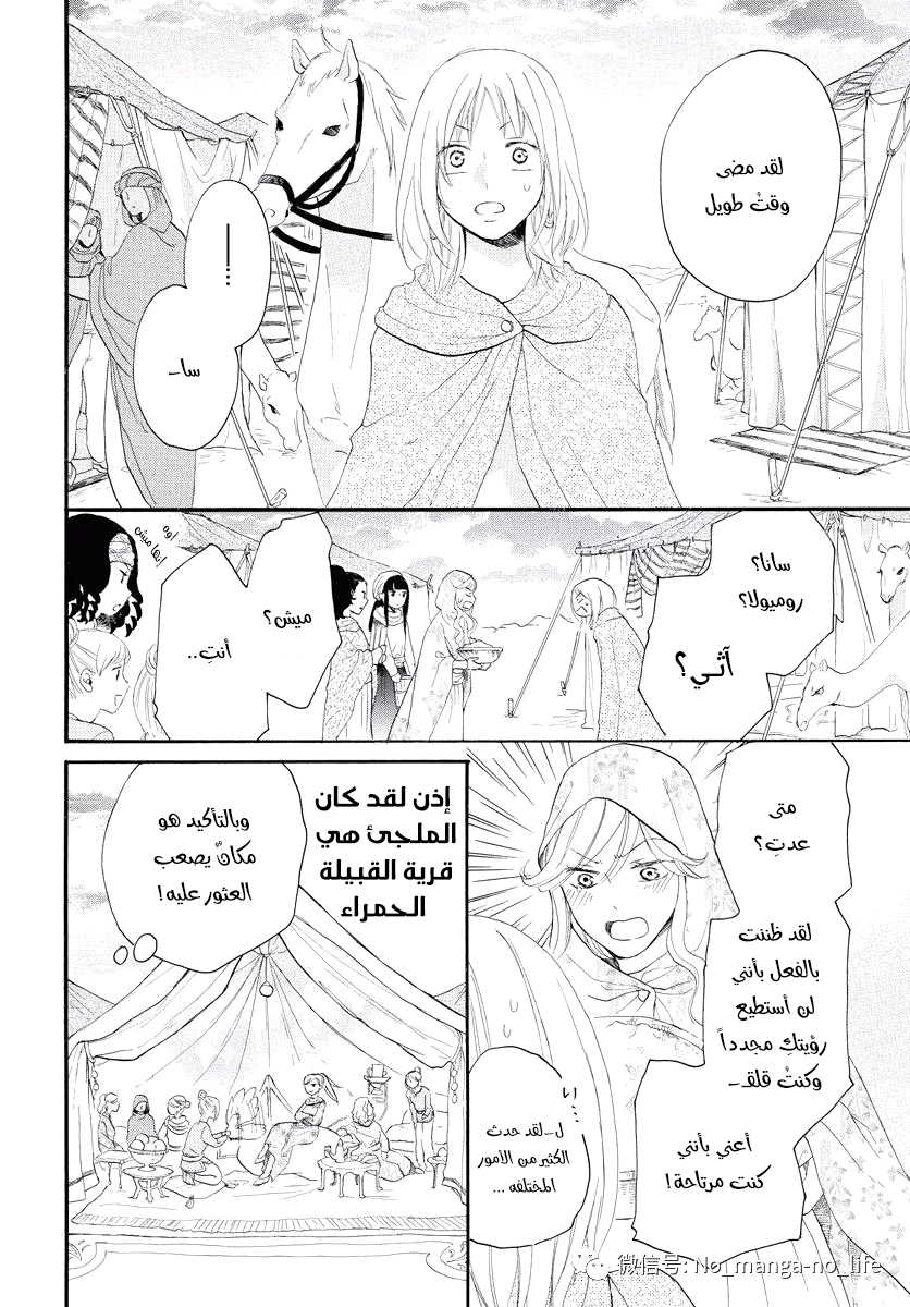 Sabaku no Harem: Chapter 39 - Page 24