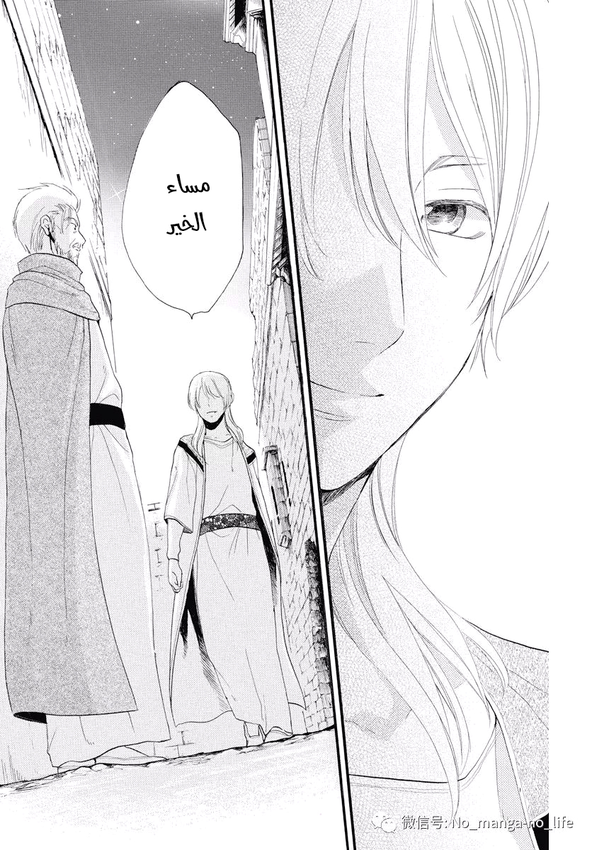 Sabaku no Harem: Chapter 39 - Page 38