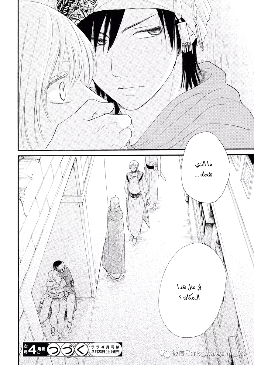 Sabaku no Harem: Chapter 39 - Page 40