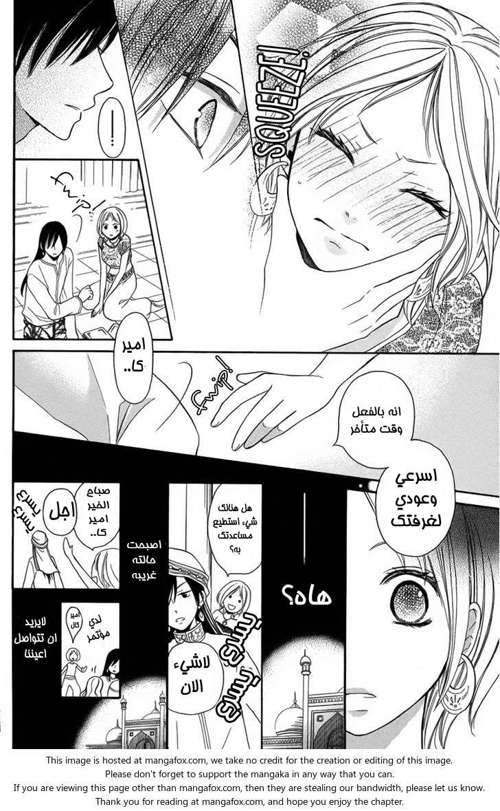 Sabaku no Harem: Chapter 4 - Page 4