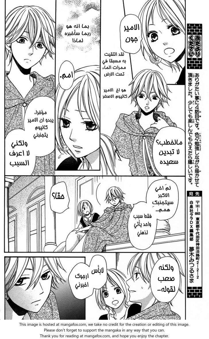 Sabaku no Harem: Chapter 4 - Page 6