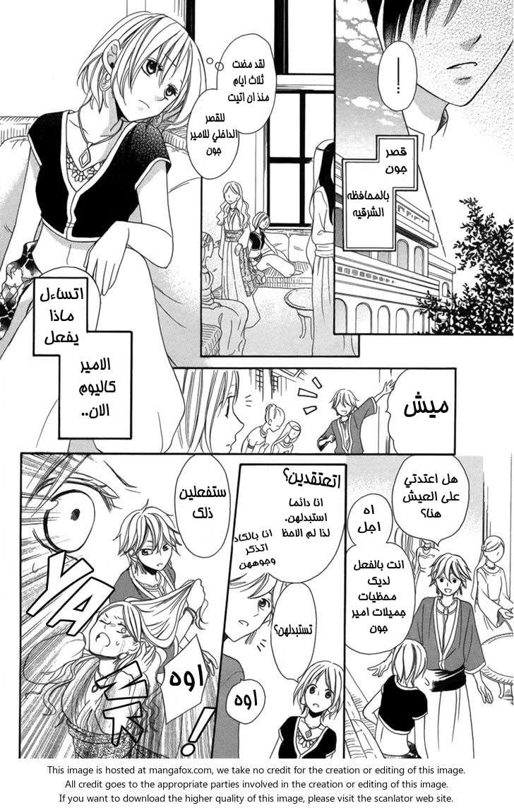 Sabaku no Harem: Chapter 4 - Page 10