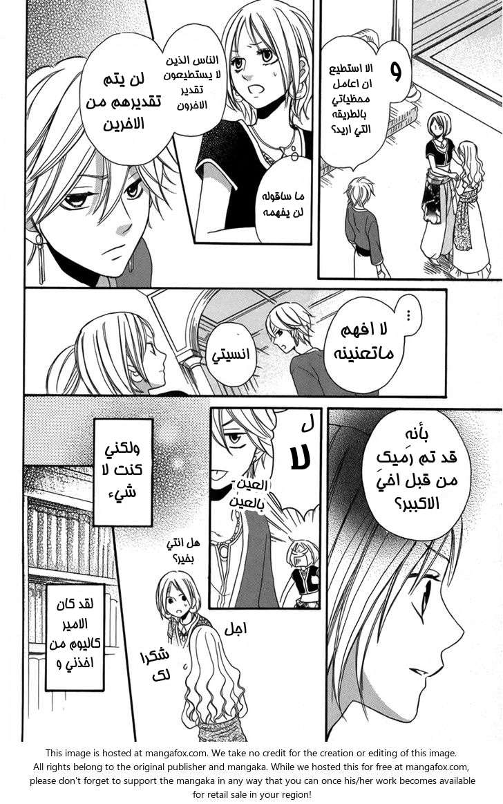 Sabaku no Harem: Chapter 4 - Page 12