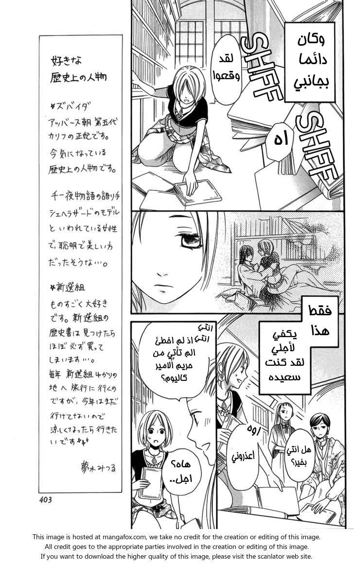 Sabaku no Harem: Chapter 4 - Page 13