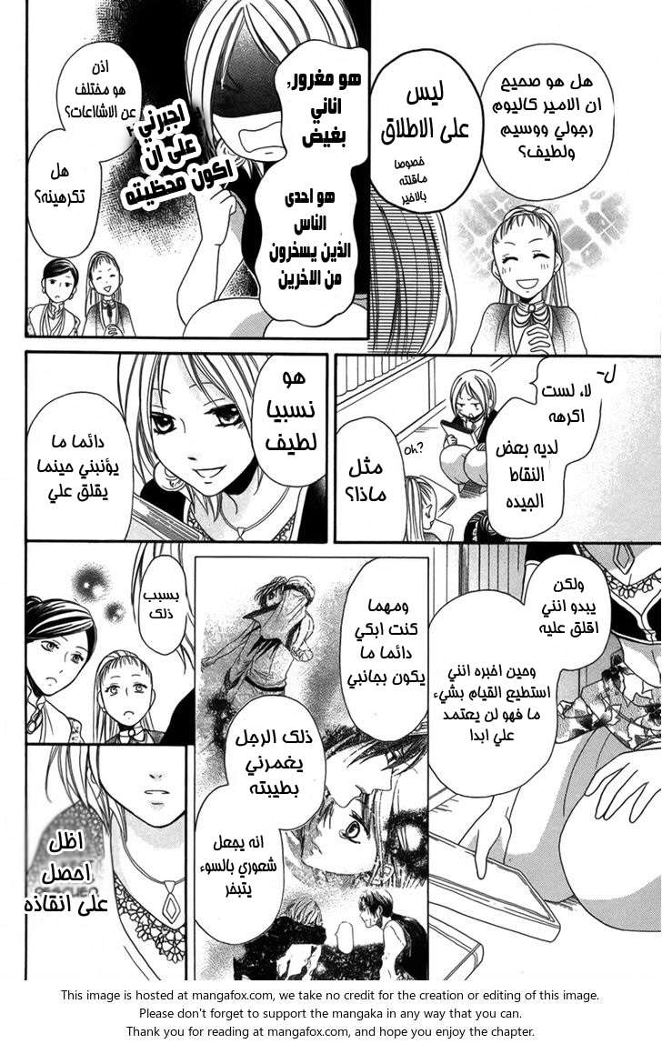 Sabaku no Harem: Chapter 4 - Page 14