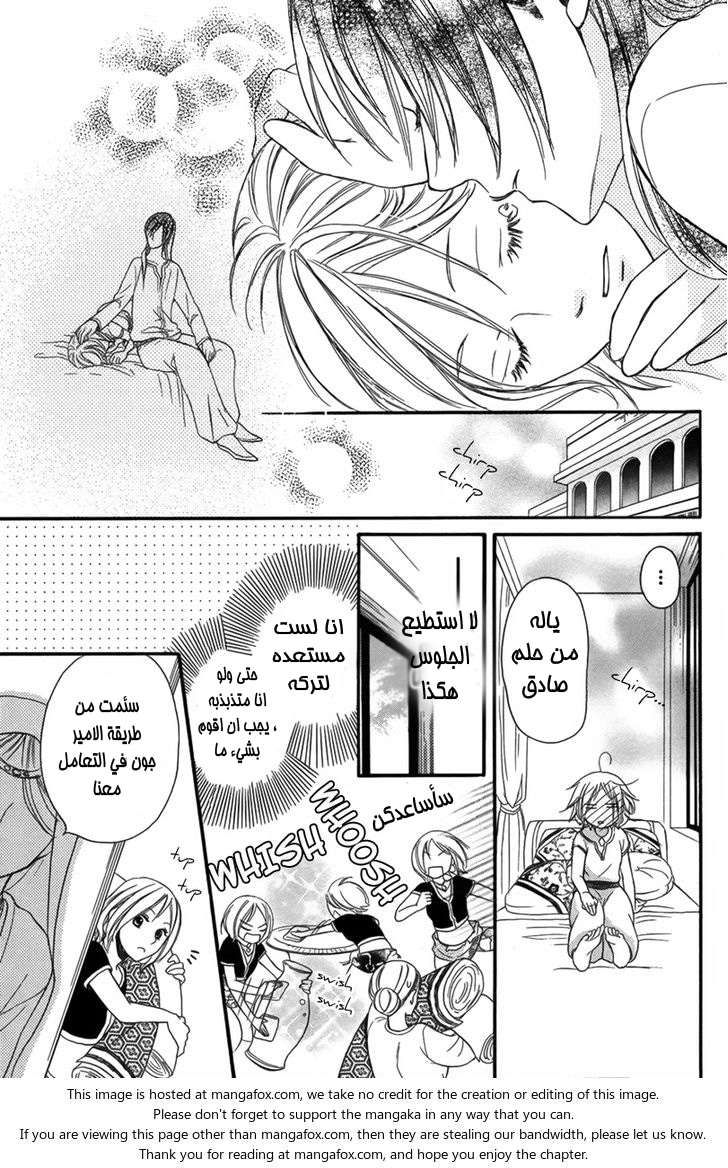 Sabaku no Harem: Chapter 4 - Page 17