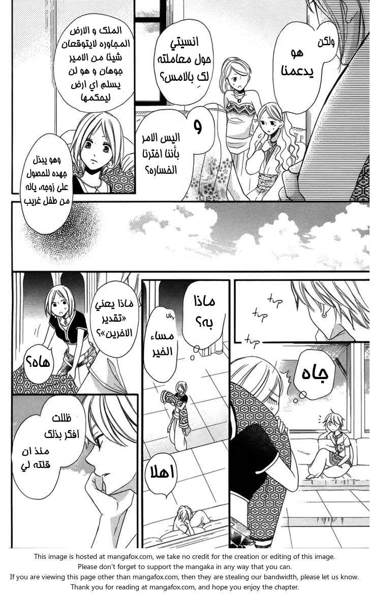 Sabaku no Harem: Chapter 4 - Page 18