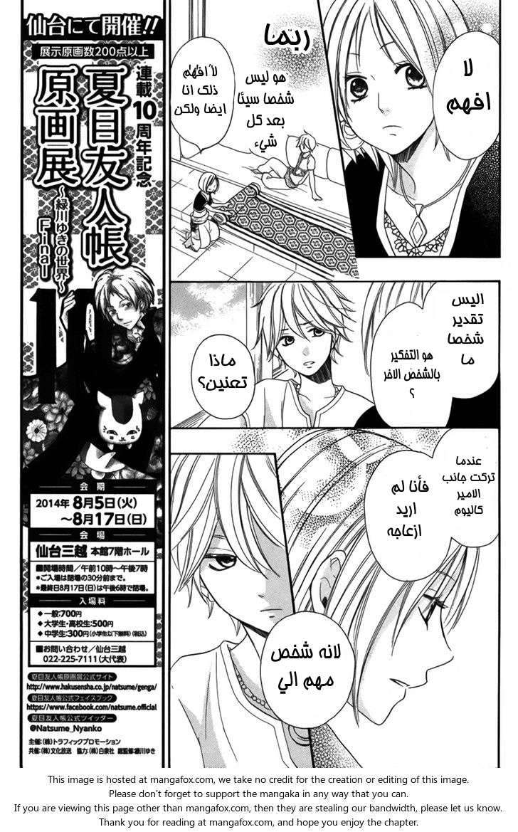 Sabaku no Harem: Chapter 4 - Page 19