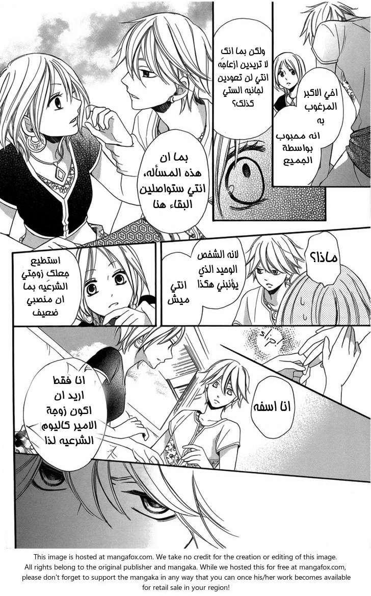 Sabaku no Harem: Chapter 4 - Page 20