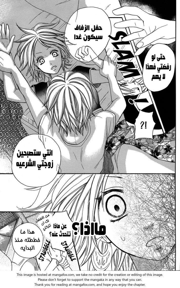 Sabaku no Harem: Chapter 4 - Page 21
