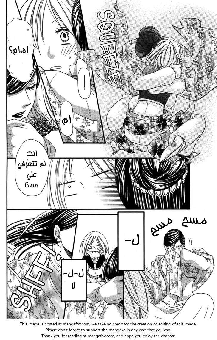 Sabaku no Harem: Chapter 4 - Page 24