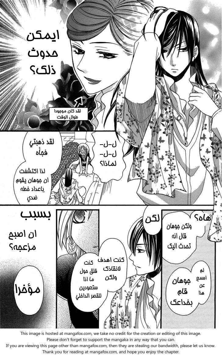 Sabaku no Harem: Chapter 4 - Page 25