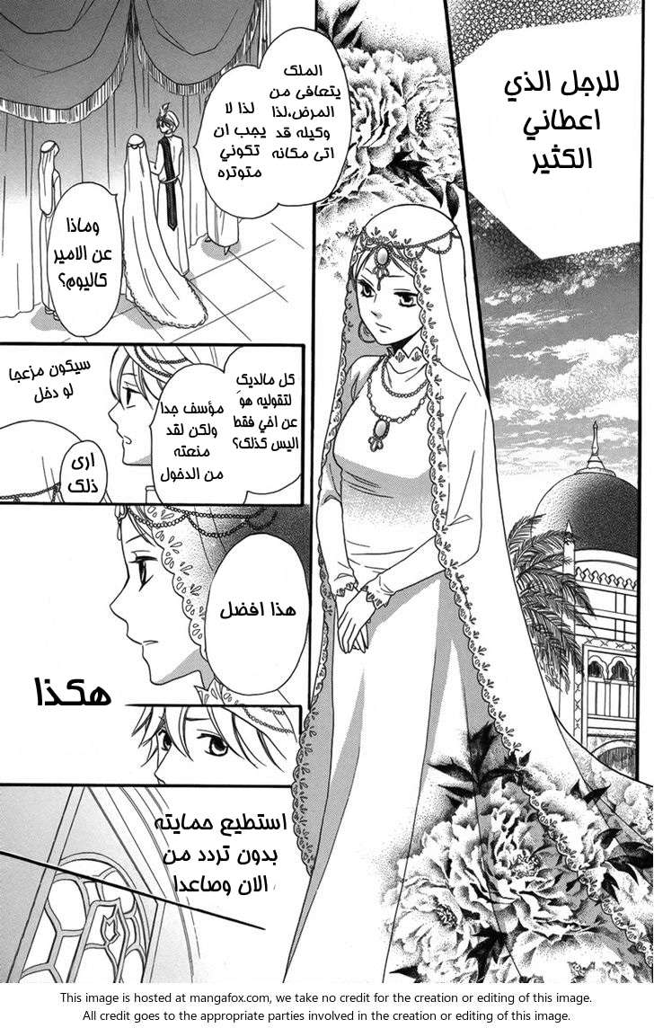 Sabaku no Harem: Chapter 4 - Page 29