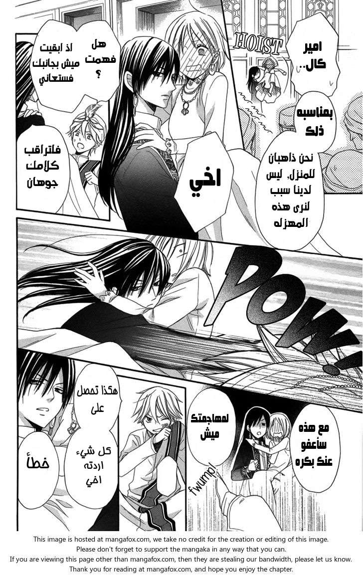 Sabaku no Harem: Chapter 4 - Page 33