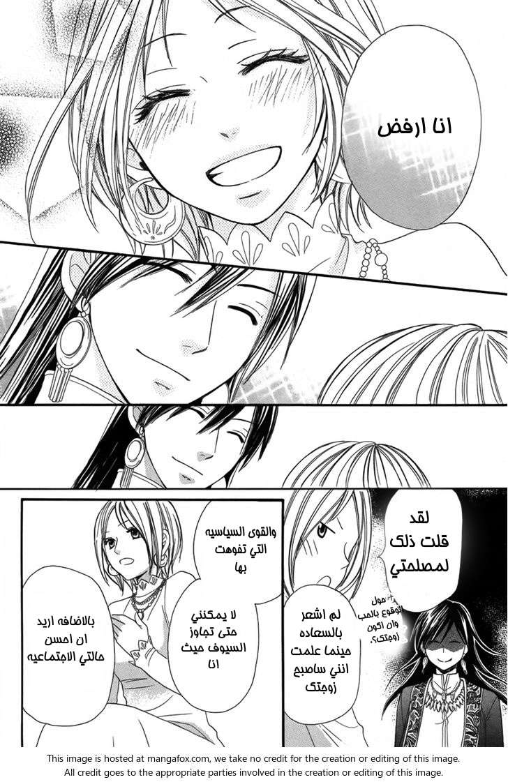 Sabaku no Harem: Chapter 4 - Page 37