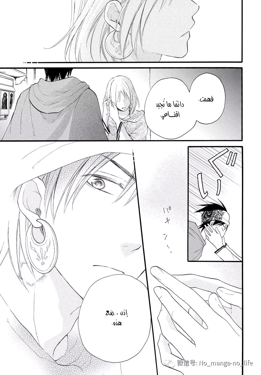 Sabaku no Harem: Chapter 40 - Page 7
