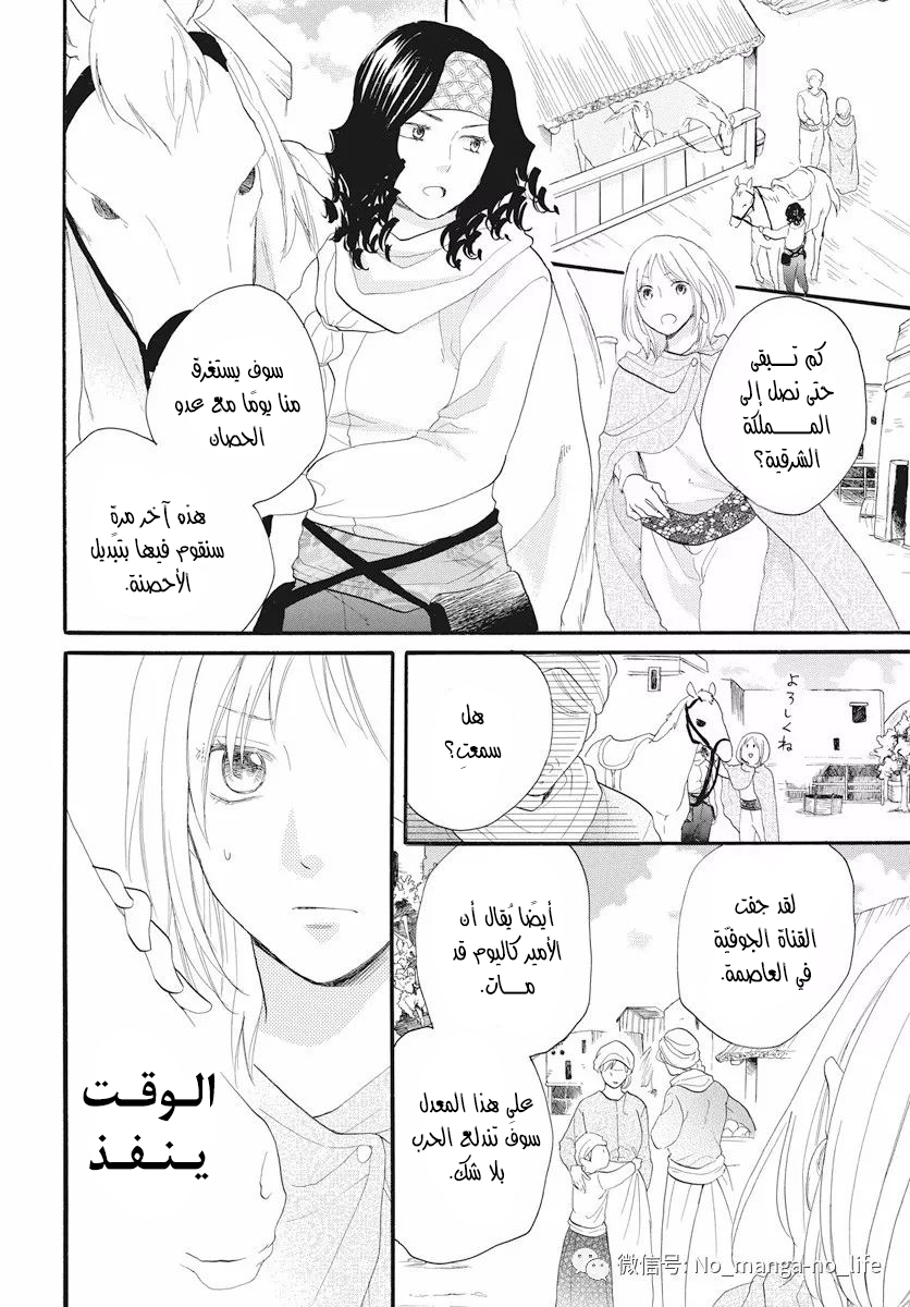 Sabaku no Harem: Chapter 40 - Page 12