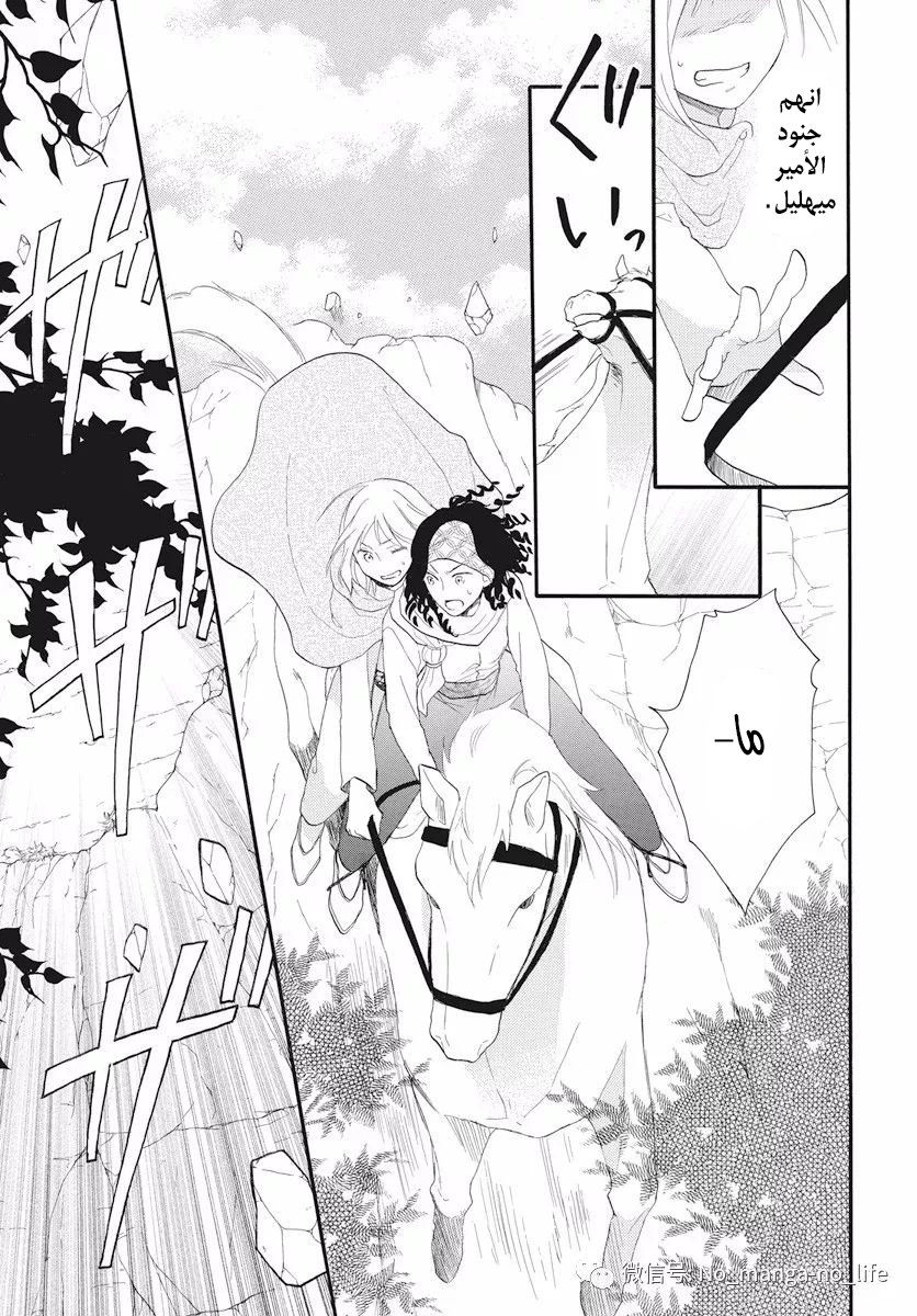 Sabaku no Harem: Chapter 40 - Page 15