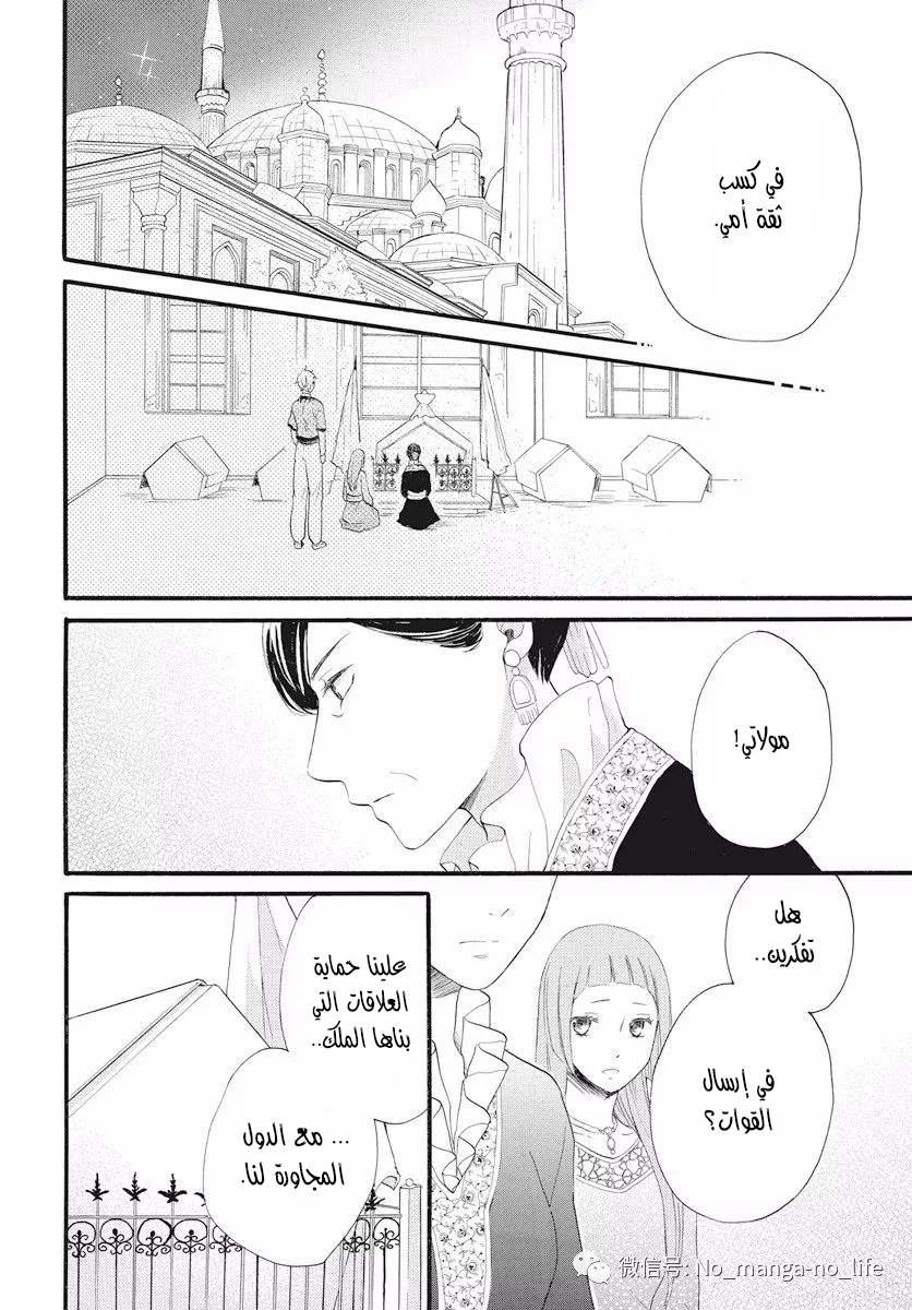 Sabaku no Harem: Chapter 40 - Page 20