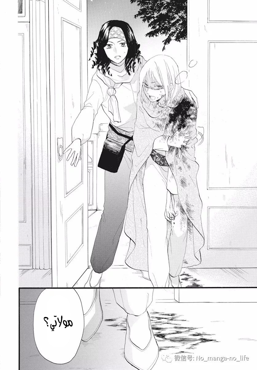 Sabaku no Harem: Chapter 40 - Page 22