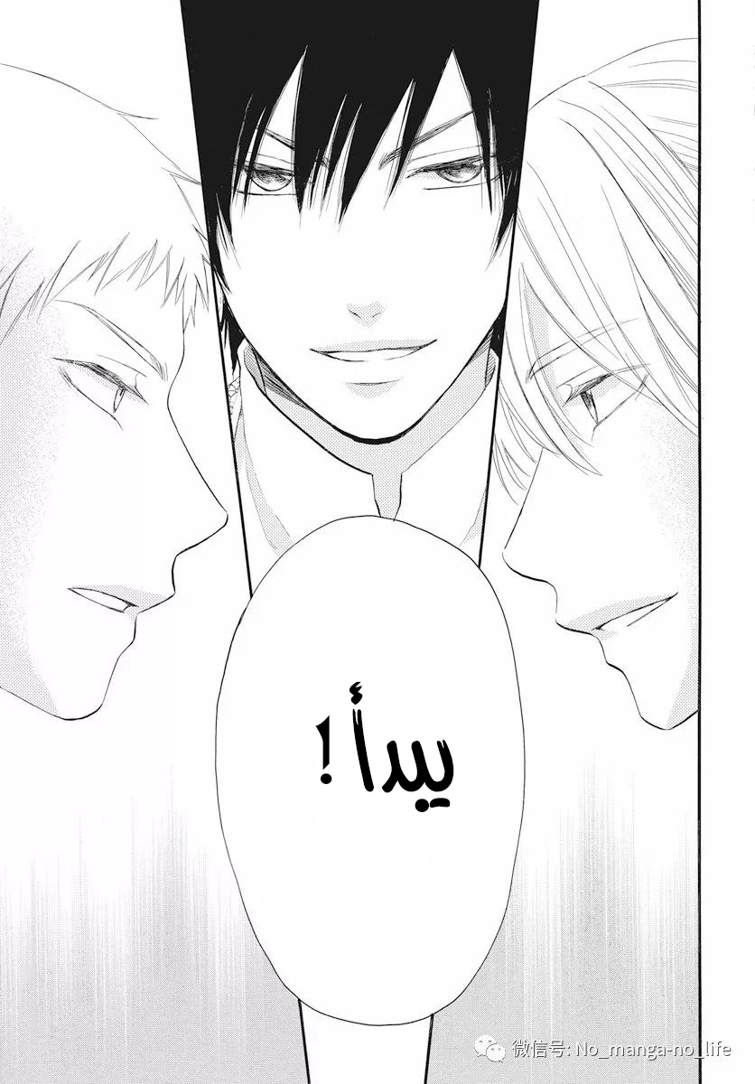 Sabaku no Harem: Chapter 40 - Page 27