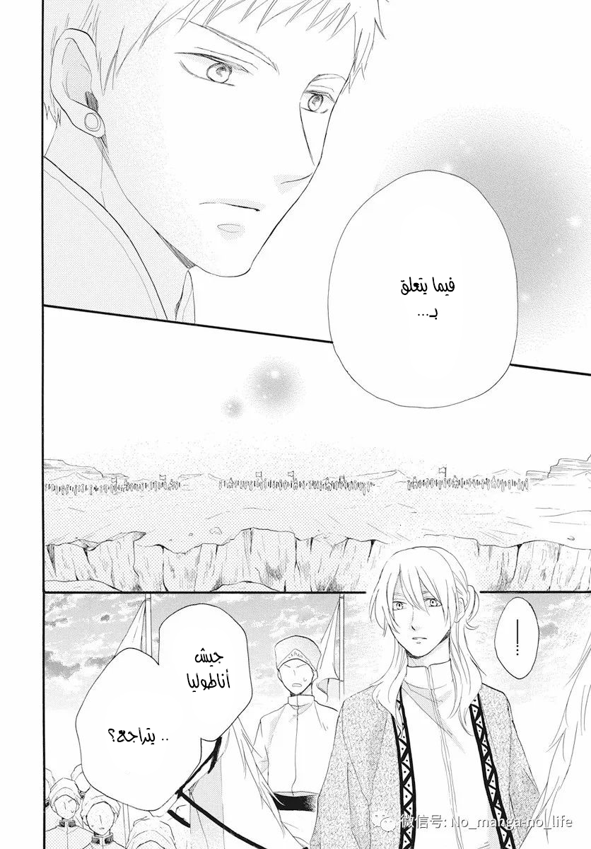 Sabaku no Harem: Chapter 40 - Page 36