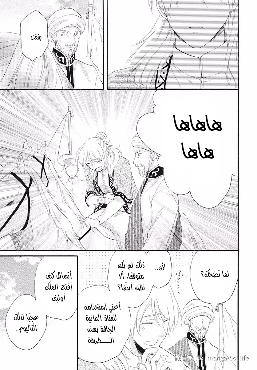 Sabaku no Harem: Chapter 40 - Page 37