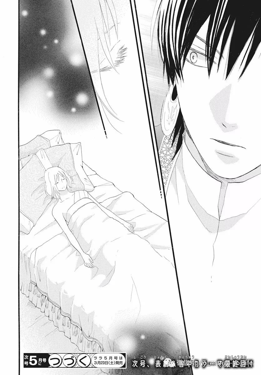Sabaku no Harem: Chapter 40 - Page 40